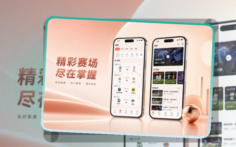 买球站 App亮点面板 页面展示