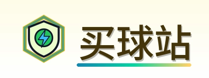 买球站 Logo